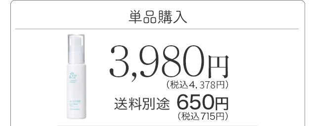 単品購入