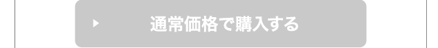 今すぐお得にお試し