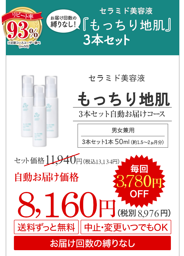 3本セット自動お届けコース