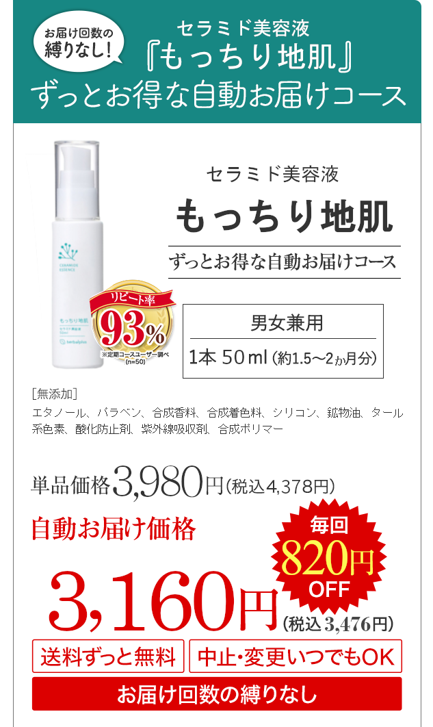 ずっとお得な自動お届けコース